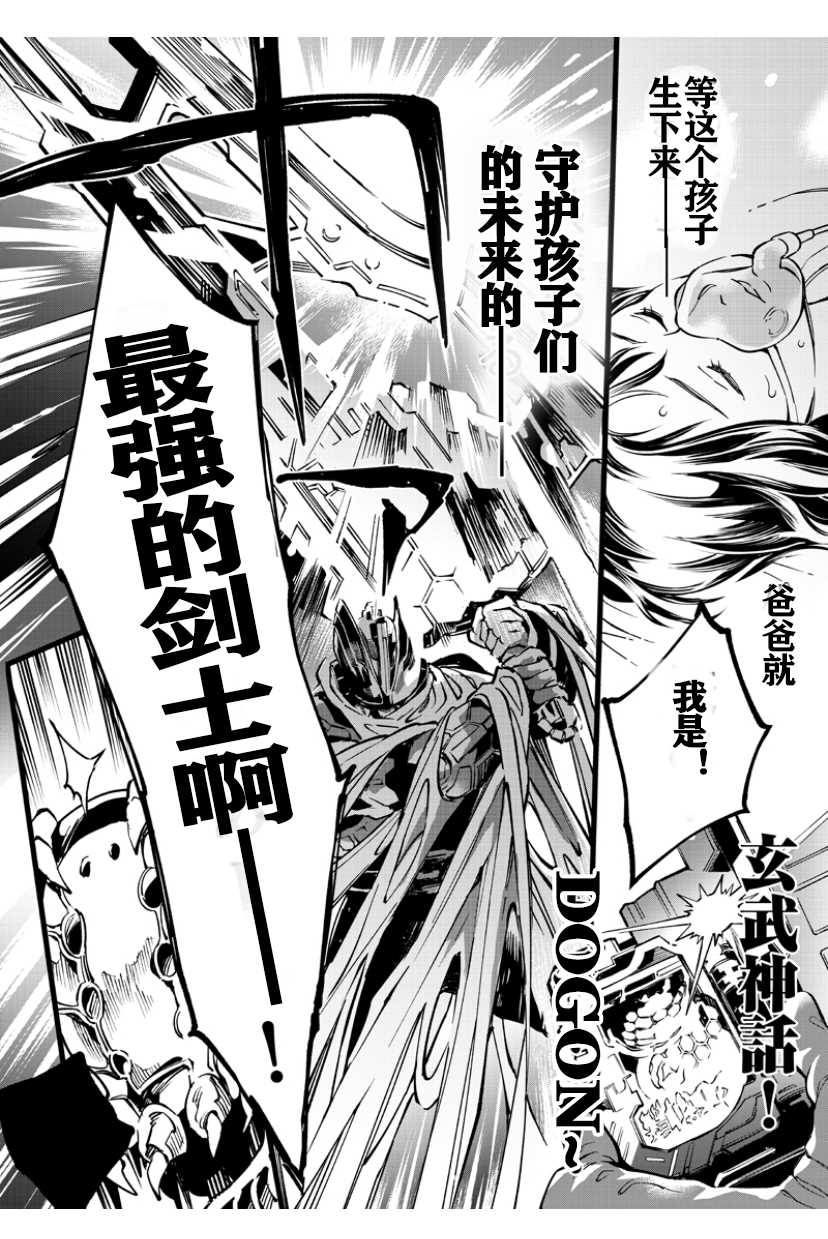 《假面骑士大剑漫画》漫画最新章节第4话免费下拉式在线观看章节第【13】张图片