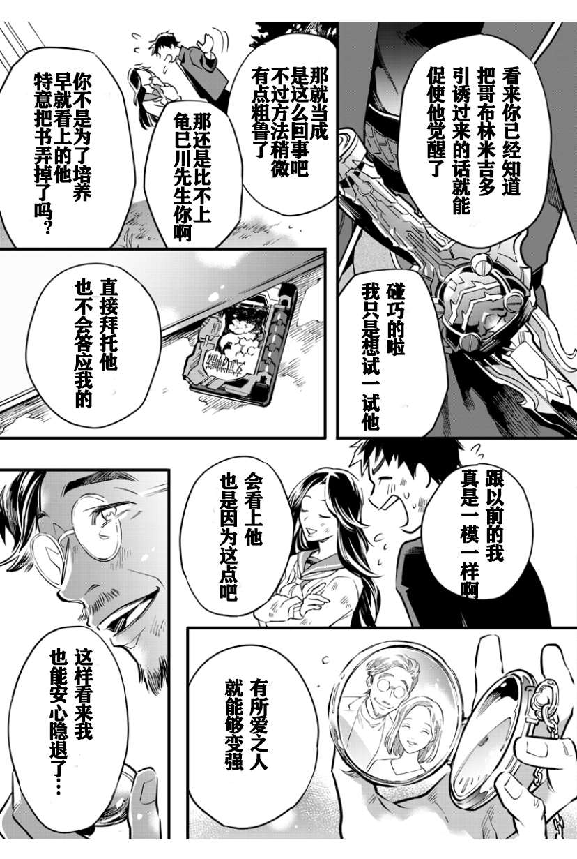 《假面骑士大剑漫画》漫画最新章节第3话免费下拉式在线观看章节第【22】张图片