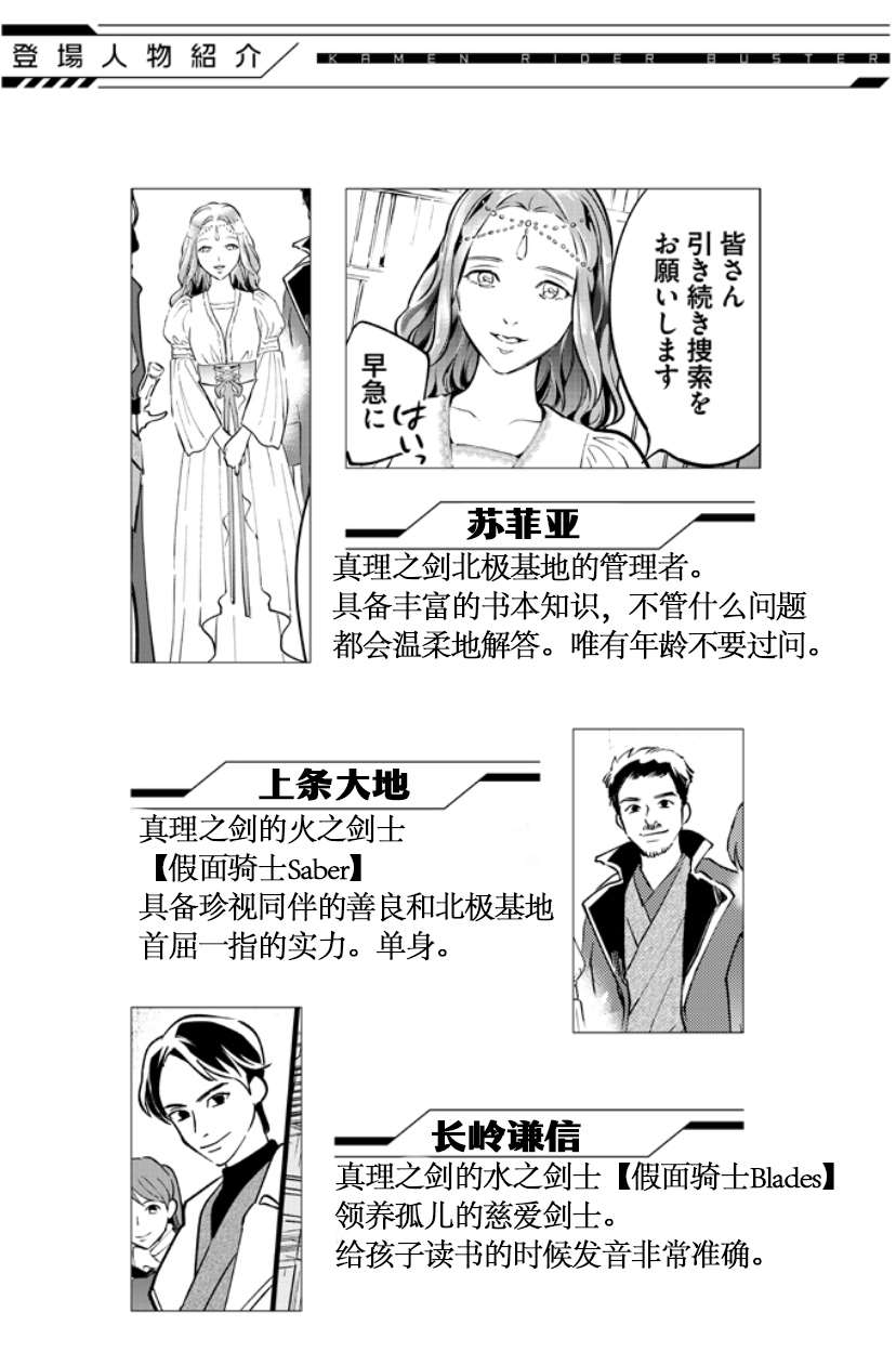 《假面骑士大剑漫画》漫画最新章节第3话免费下拉式在线观看章节第【25】张图片