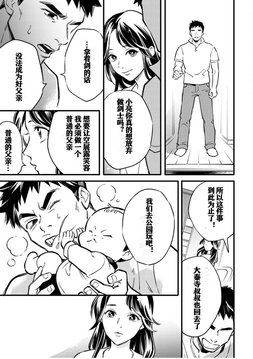 《假面骑士大剑漫画》漫画最新章节第5话免费下拉式在线观看章节第【10】张图片