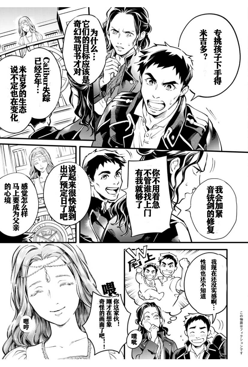 《假面骑士大剑漫画》漫画最新章节第4话免费下拉式在线观看章节第【2】张图片