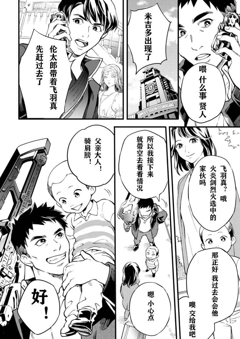 《假面骑士大剑漫画》漫画最新章节第6话免费下拉式在线观看章节第【19】张图片
