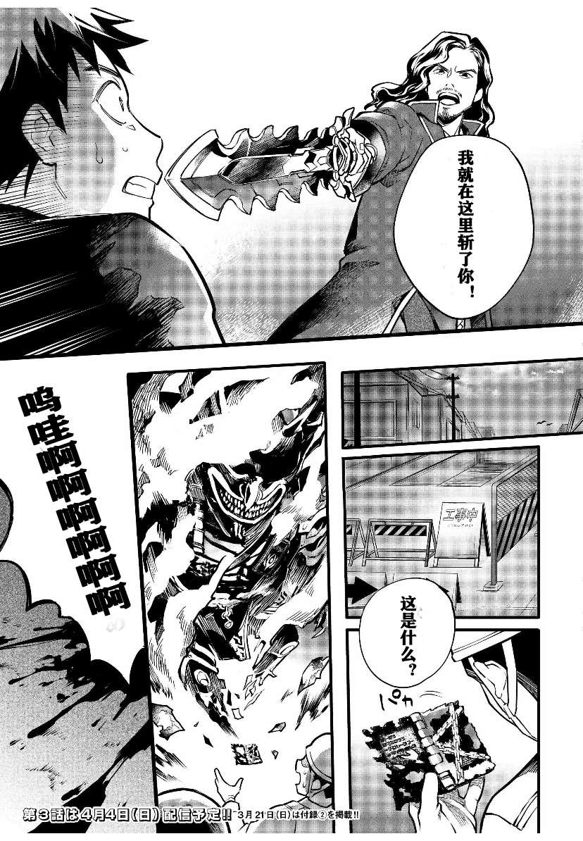 《假面骑士大剑漫画》漫画最新章节第2话免费下拉式在线观看章节第【16】张图片