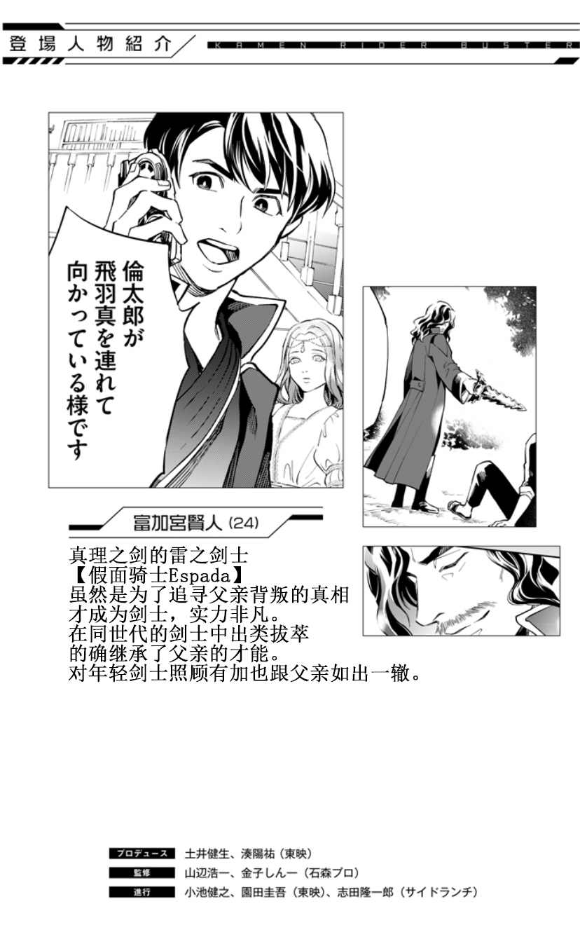《假面骑士大剑漫画》漫画最新章节第6话免费下拉式在线观看章节第【22】张图片
