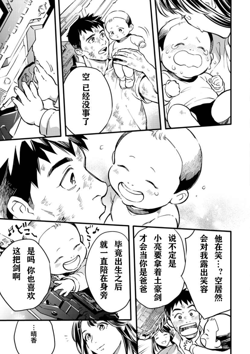 《假面骑士大剑漫画》漫画最新章节第6话免费下拉式在线观看章节第【14】张图片
