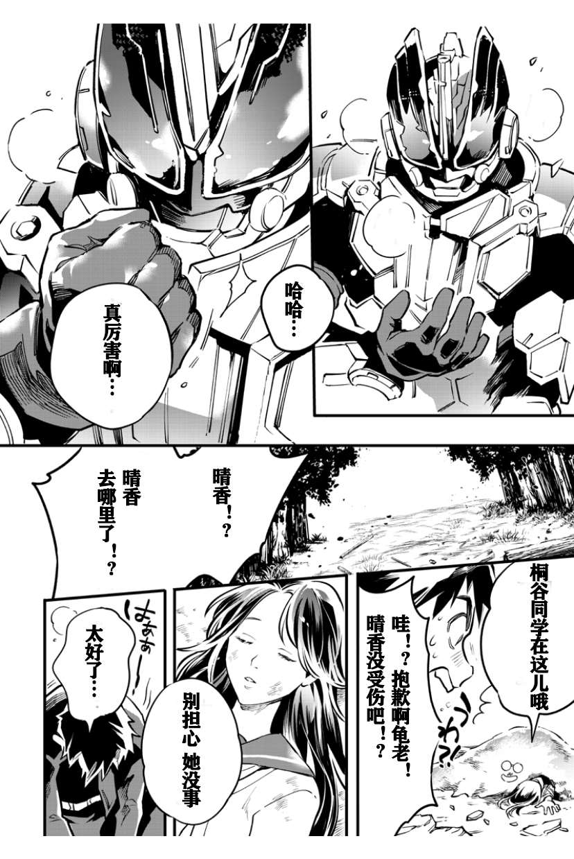 《假面骑士大剑漫画》漫画最新章节第3话免费下拉式在线观看章节第【19】张图片