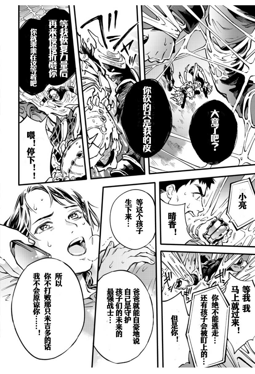 《假面骑士大剑漫画》漫画最新章节第4话免费下拉式在线观看章节第【9】张图片