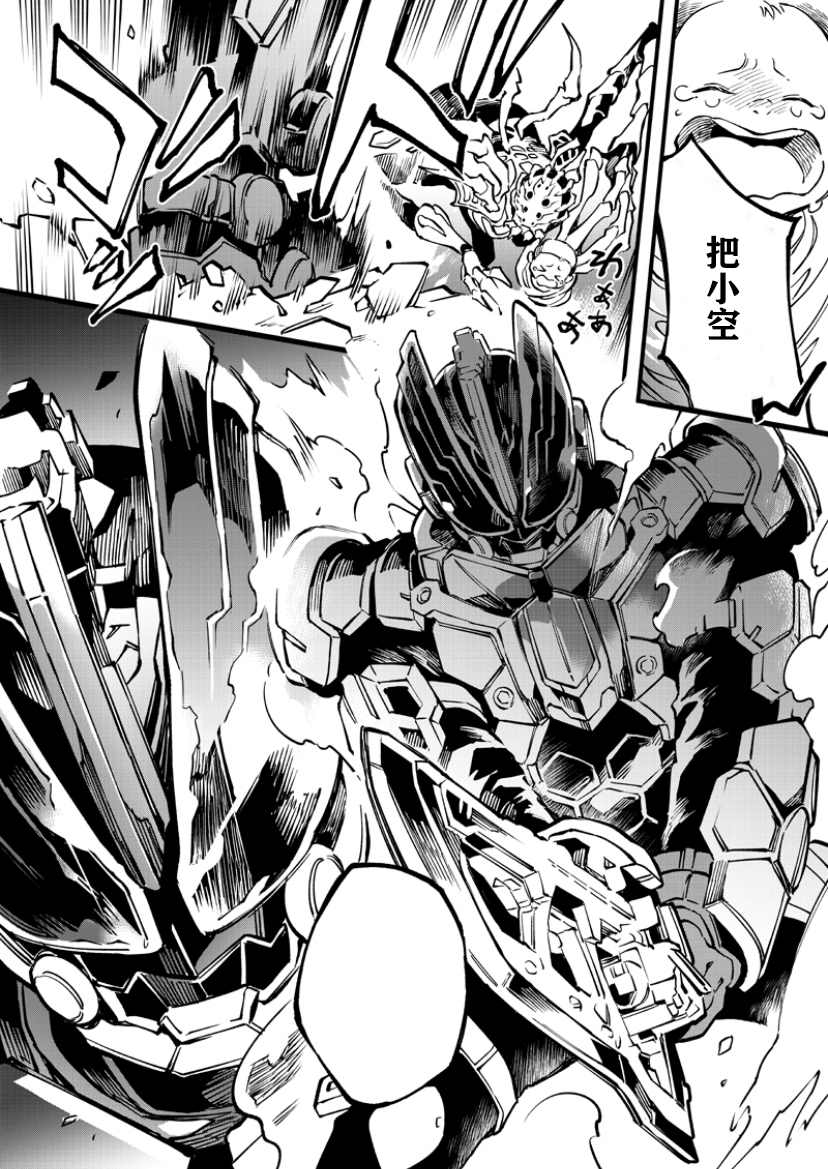 《假面骑士大剑漫画》漫画最新章节第6话免费下拉式在线观看章节第【7】张图片