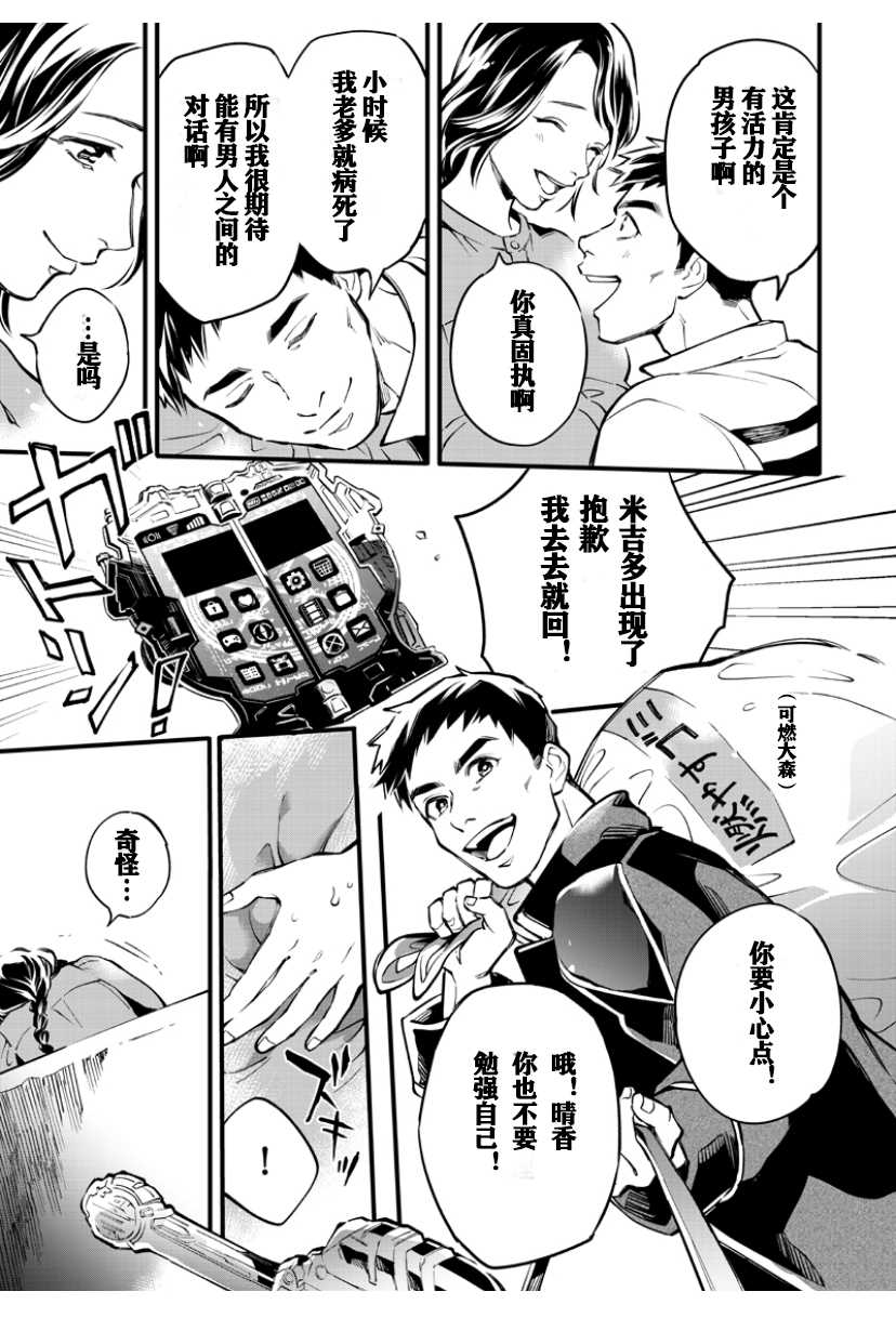 《假面骑士大剑漫画》漫画最新章节第4话免费下拉式在线观看章节第【4】张图片