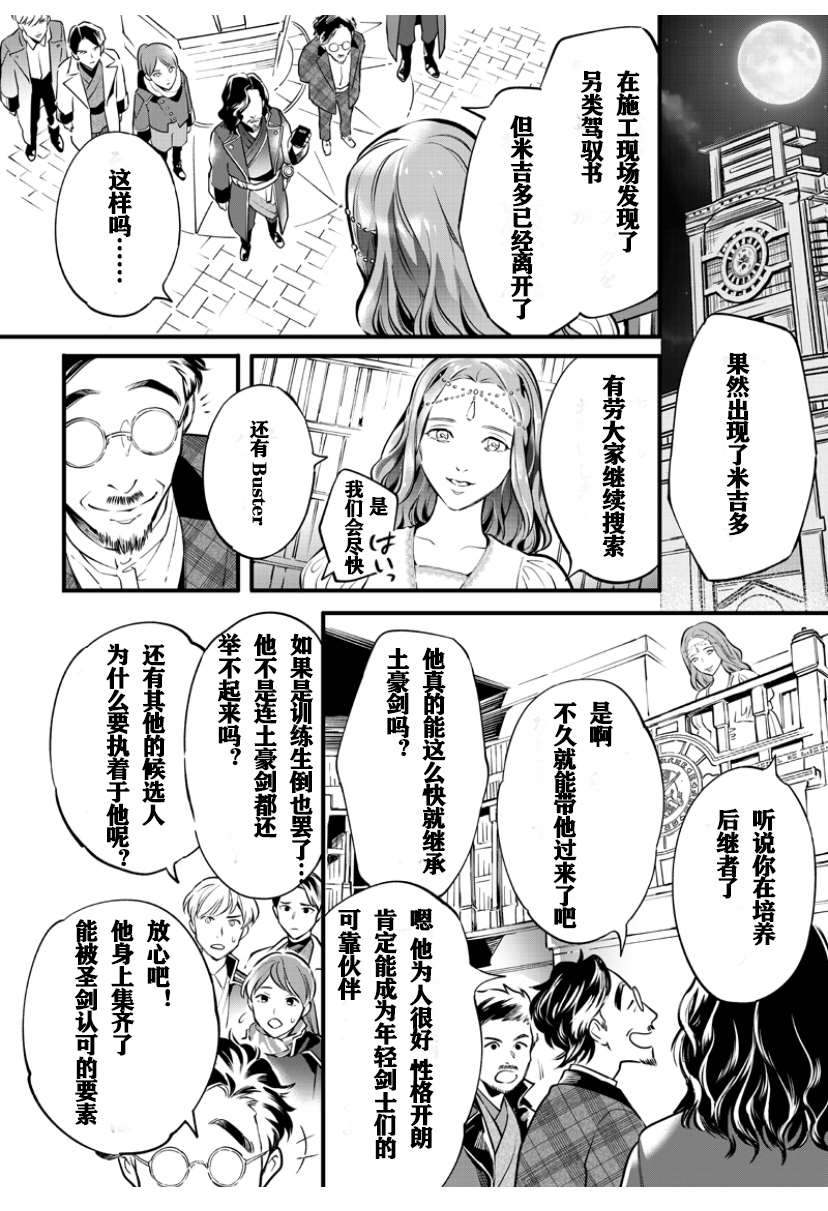 《假面骑士大剑漫画》漫画最新章节第3话免费下拉式在线观看章节第【5】张图片