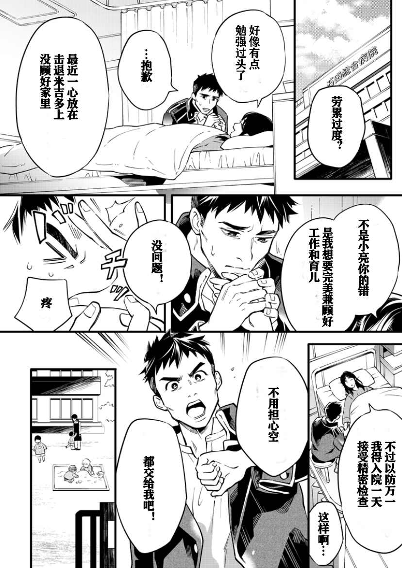 《假面骑士大剑漫画》漫画最新章节第5话免费下拉式在线观看章节第【3】张图片