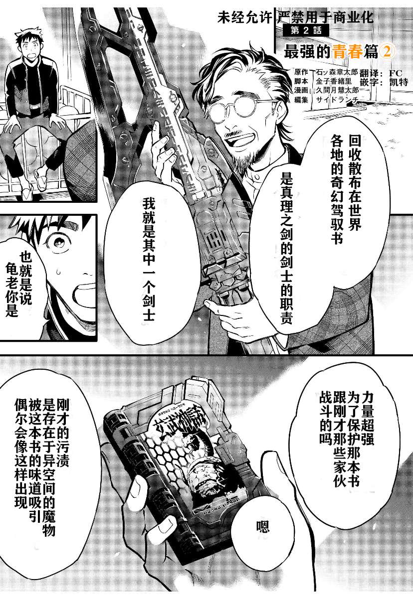 《假面骑士大剑漫画》漫画最新章节第2话免费下拉式在线观看章节第【2】张图片