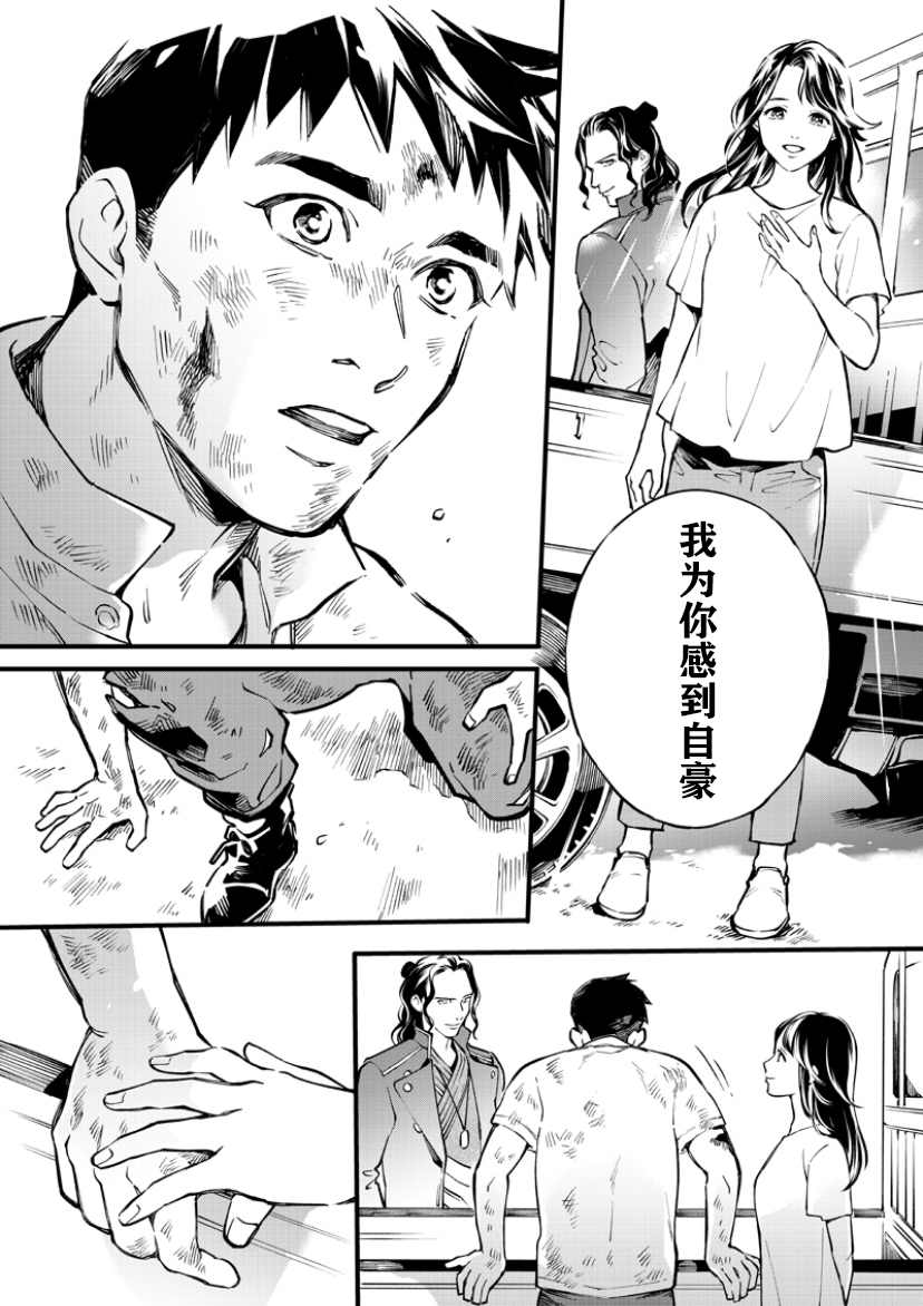 《假面骑士大剑漫画》漫画最新章节第6话免费下拉式在线观看章节第【5】张图片