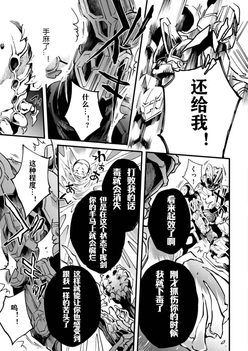 《假面骑士大剑漫画》漫画最新章节第6话免费下拉式在线观看章节第【8】张图片