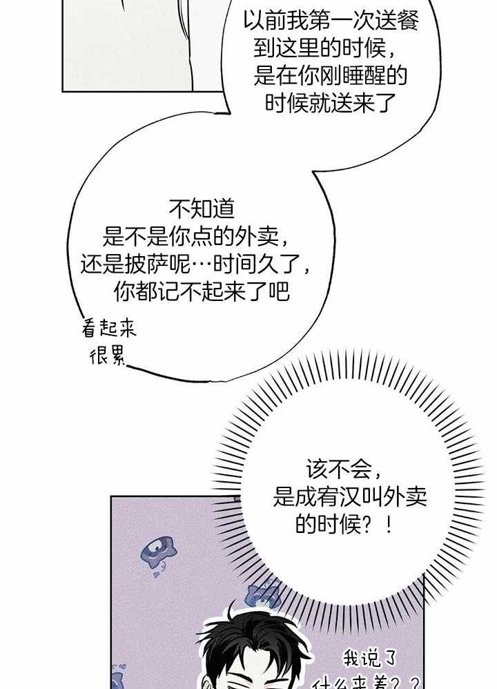 《披萨小哥与黄金屋》漫画最新章节第48话免费下拉式在线观看章节第【10】张图片