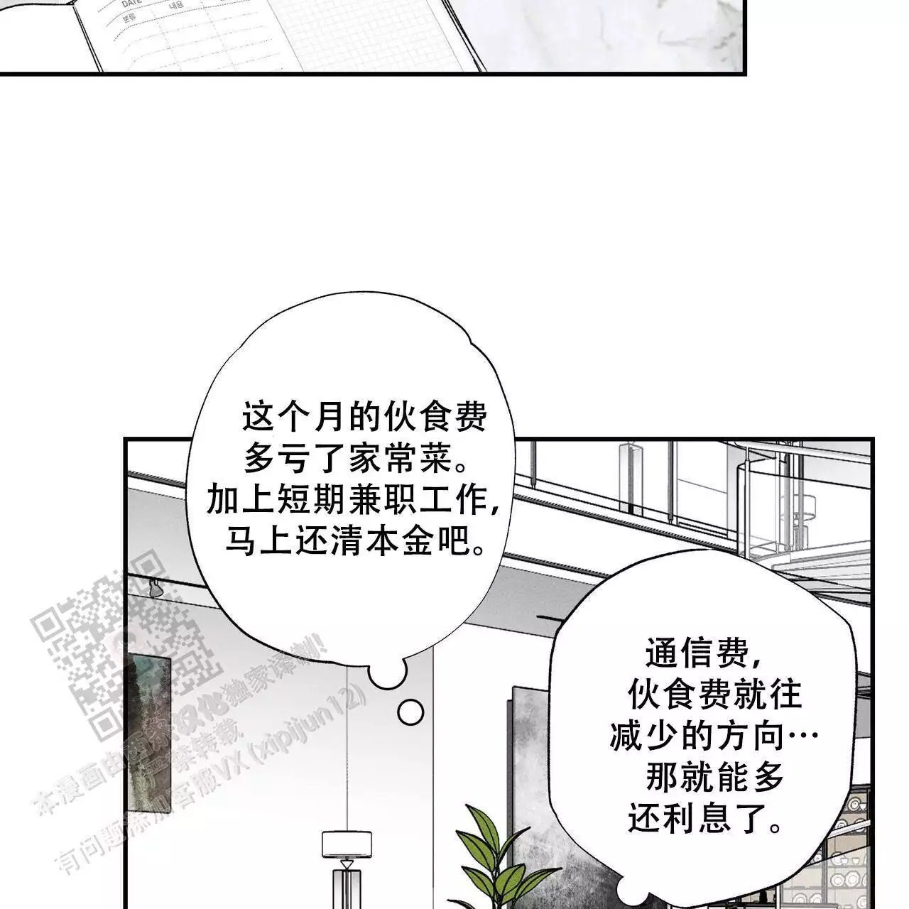 《披萨小哥与黄金屋》漫画最新章节第79话免费下拉式在线观看章节第【3】张图片