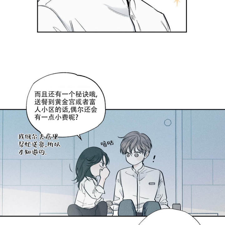 《披萨小哥与黄金屋》漫画最新章节第2话免费下拉式在线观看章节第【19】张图片