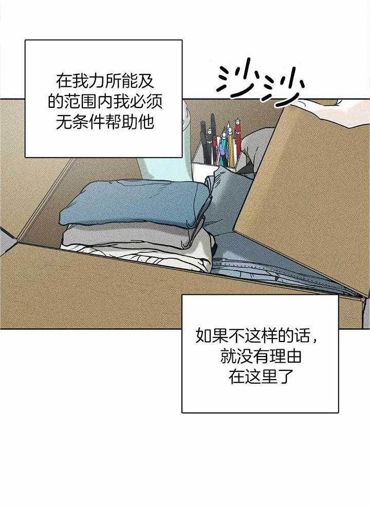 《披萨小哥与黄金屋》漫画最新章节第47话免费下拉式在线观看章节第【14】张图片