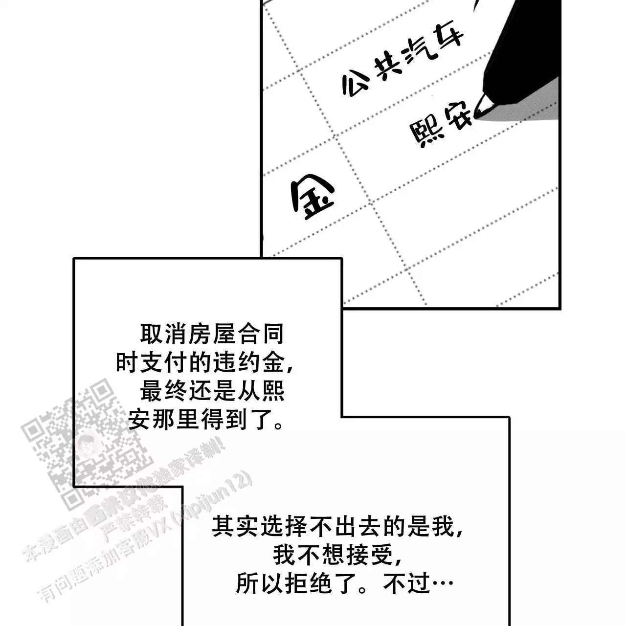 《披萨小哥与黄金屋》漫画最新章节第79话免费下拉式在线观看章节第【11】张图片