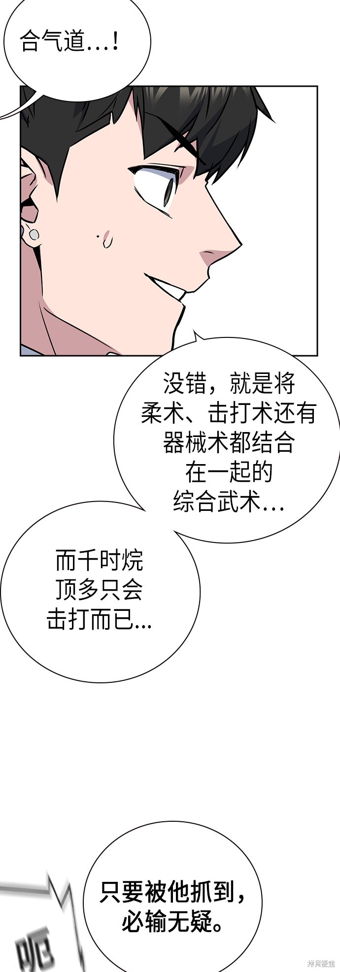 《痞子学霸》漫画最新章节第103话免费下拉式在线观看章节第【54】张图片