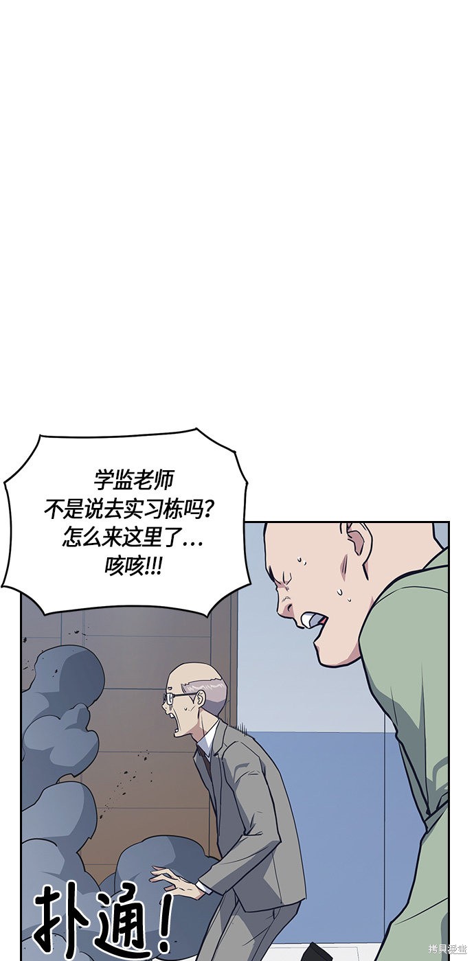 《痞子学霸》漫画最新章节第6话免费下拉式在线观看章节第【71】张图片