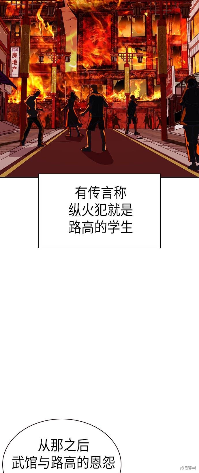 《痞子学霸》漫画最新章节第81话免费下拉式在线观看章节第【47】张图片