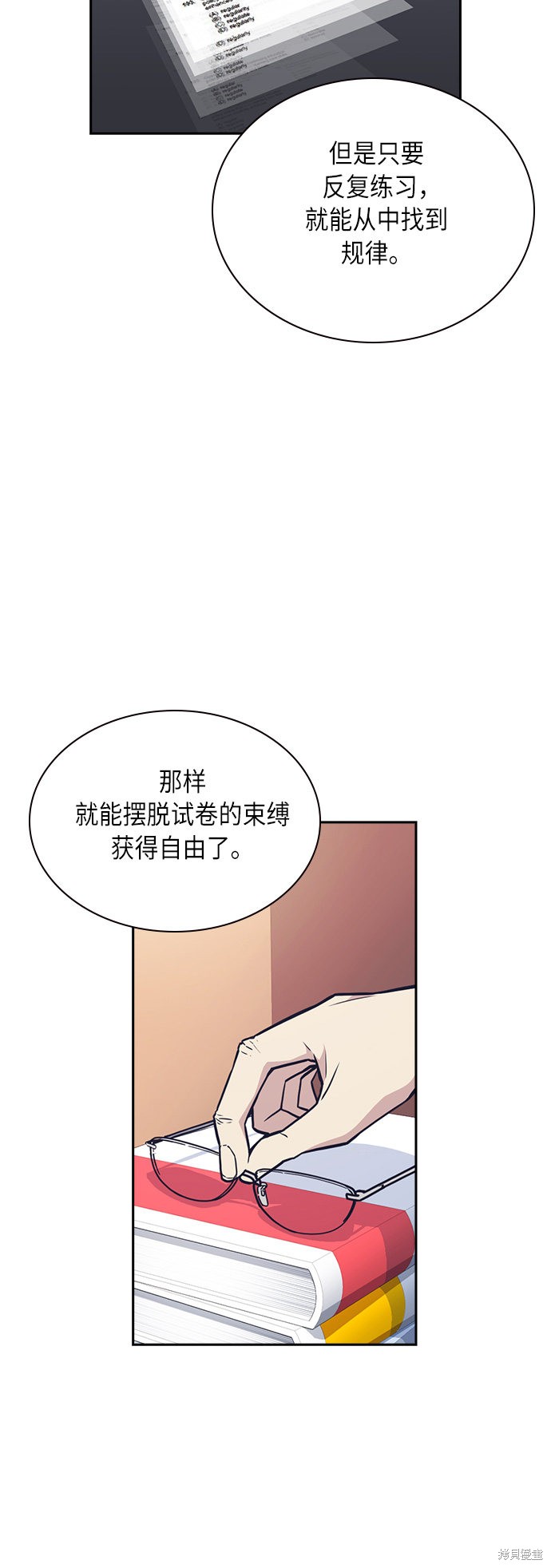 《痞子学霸》漫画最新章节第54话免费下拉式在线观看章节第【37】张图片