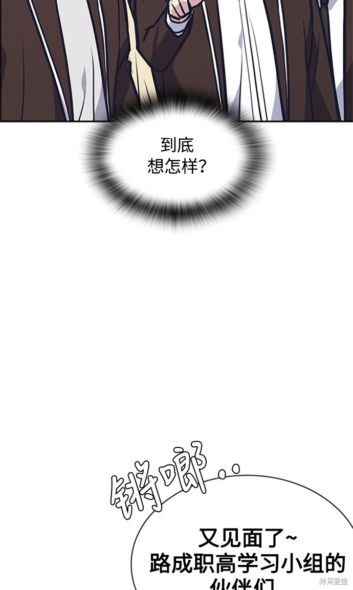 《痞子学霸》漫画最新章节第44话免费下拉式在线观看章节第【63】张图片