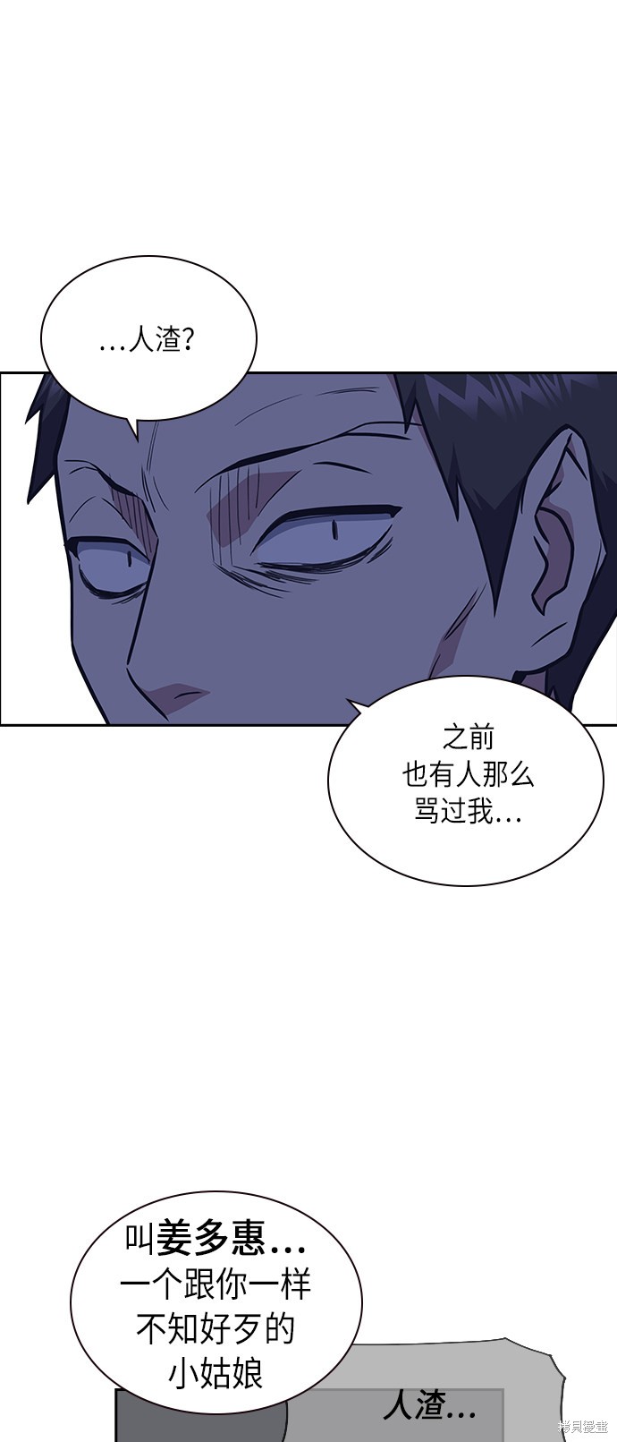 《痞子学霸》漫画最新章节第61话免费下拉式在线观看章节第【58】张图片