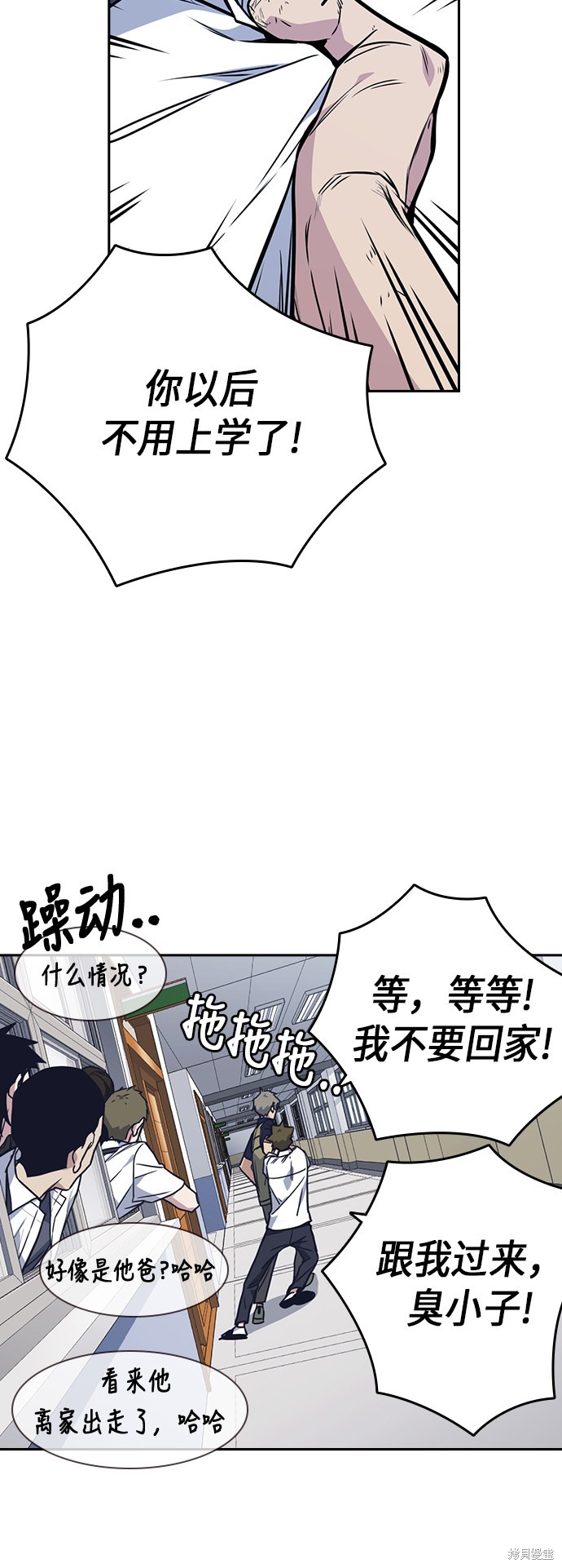 《痞子学霸》漫画最新章节第96话免费下拉式在线观看章节第【63】张图片