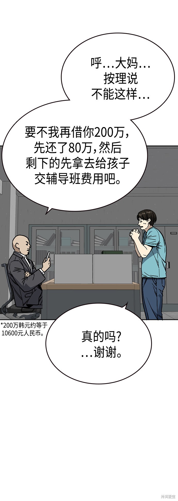 《痞子学霸》漫画最新章节第2季第033话免费下拉式在线观看章节第【49】张图片