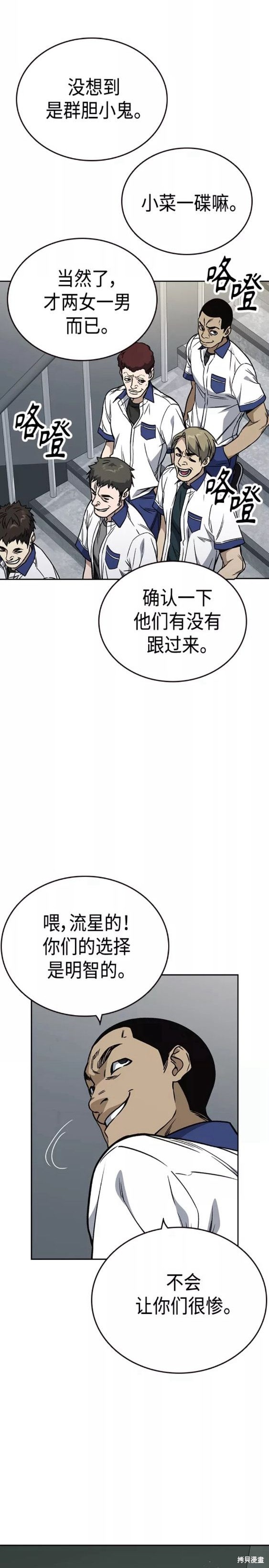 《痞子学霸》漫画最新章节第2季第050话免费下拉式在线观看章节第【7】张图片