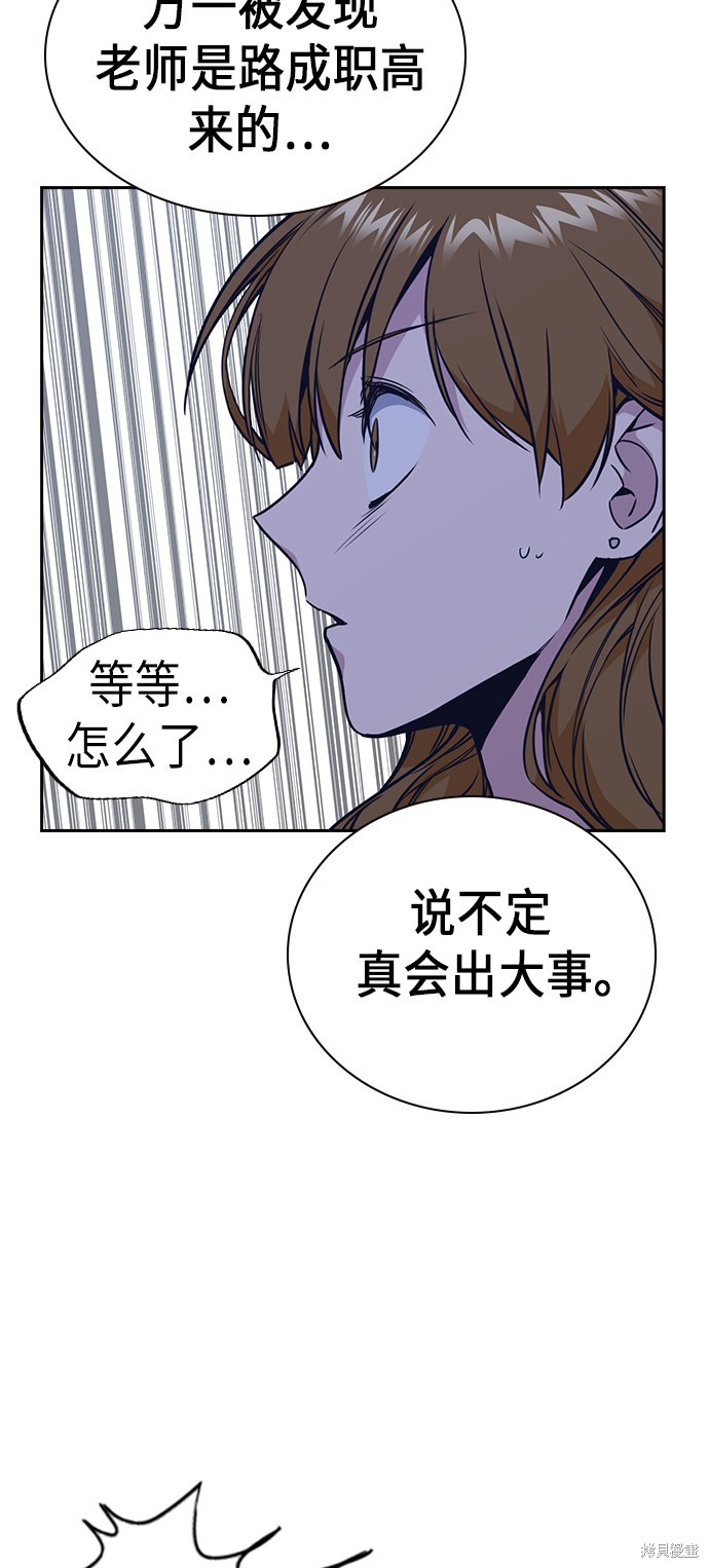 《痞子学霸》漫画最新章节第77话免费下拉式在线观看章节第【43】张图片