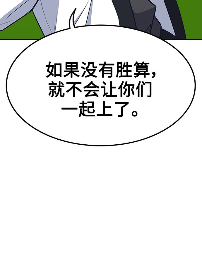 《痞子学霸》漫画最新章节第49话免费下拉式在线观看章节第【93】张图片