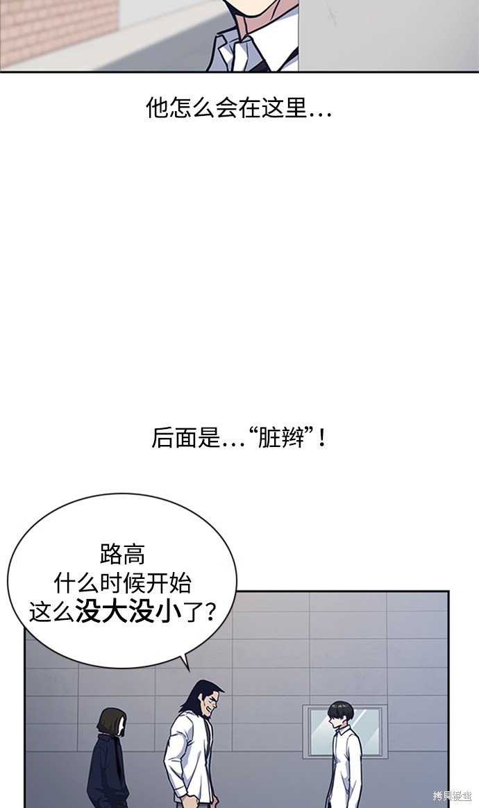 《痞子学霸》漫画最新章节第47话免费下拉式在线观看章节第【27】张图片