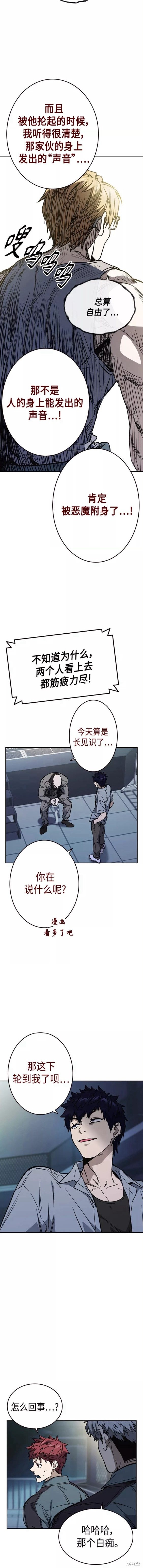 《痞子学霸》漫画最新章节第2季第056话免费下拉式在线观看章节第【14】张图片