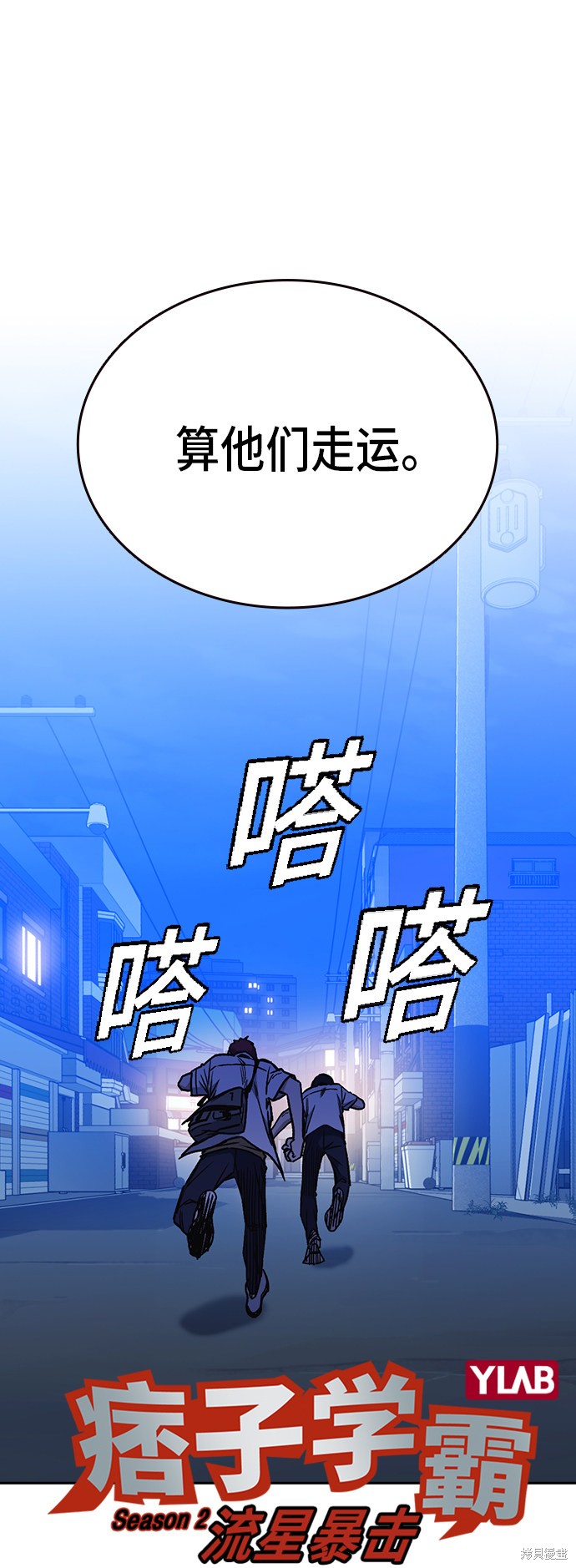 《痞子学霸》漫画最新章节第2季第13话免费下拉式在线观看章节第【5】张图片