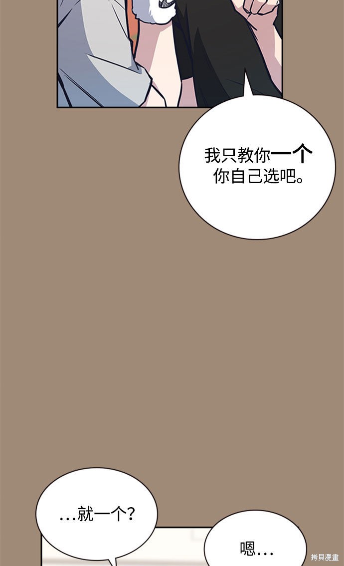 《痞子学霸》漫画最新章节第40话免费下拉式在线观看章节第【90】张图片