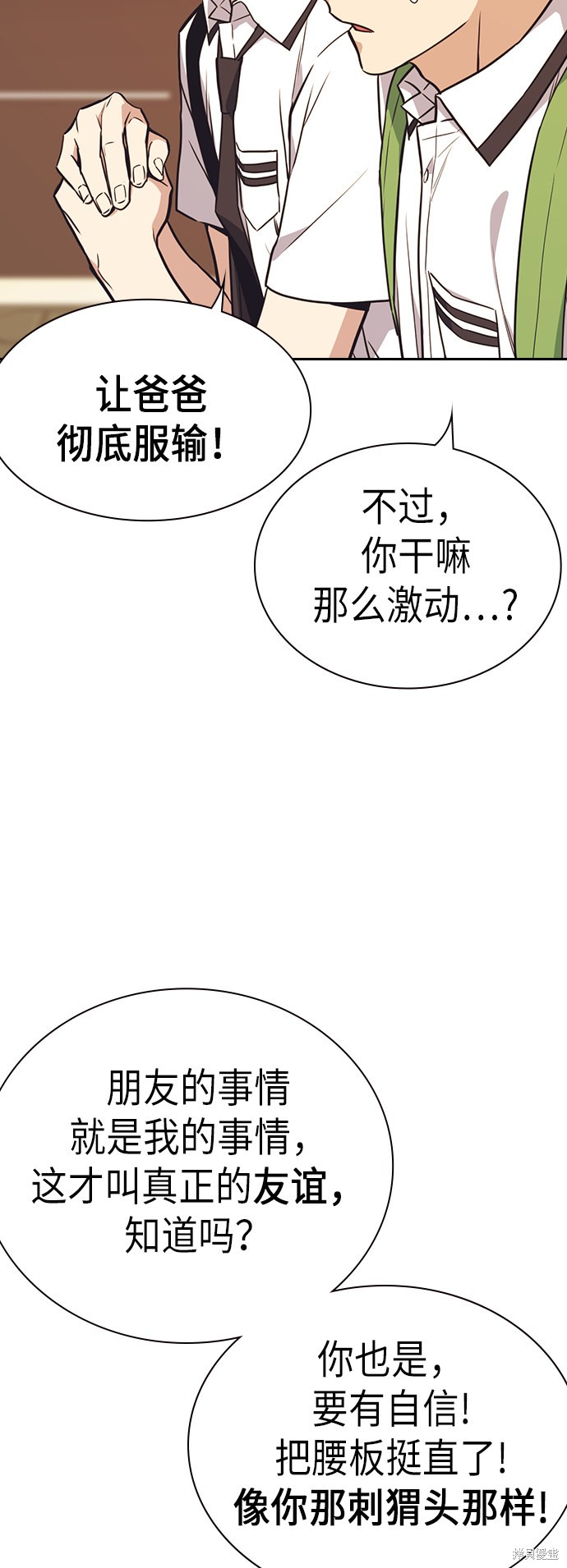 《痞子学霸》漫画最新章节第98话免费下拉式在线观看章节第【60】张图片