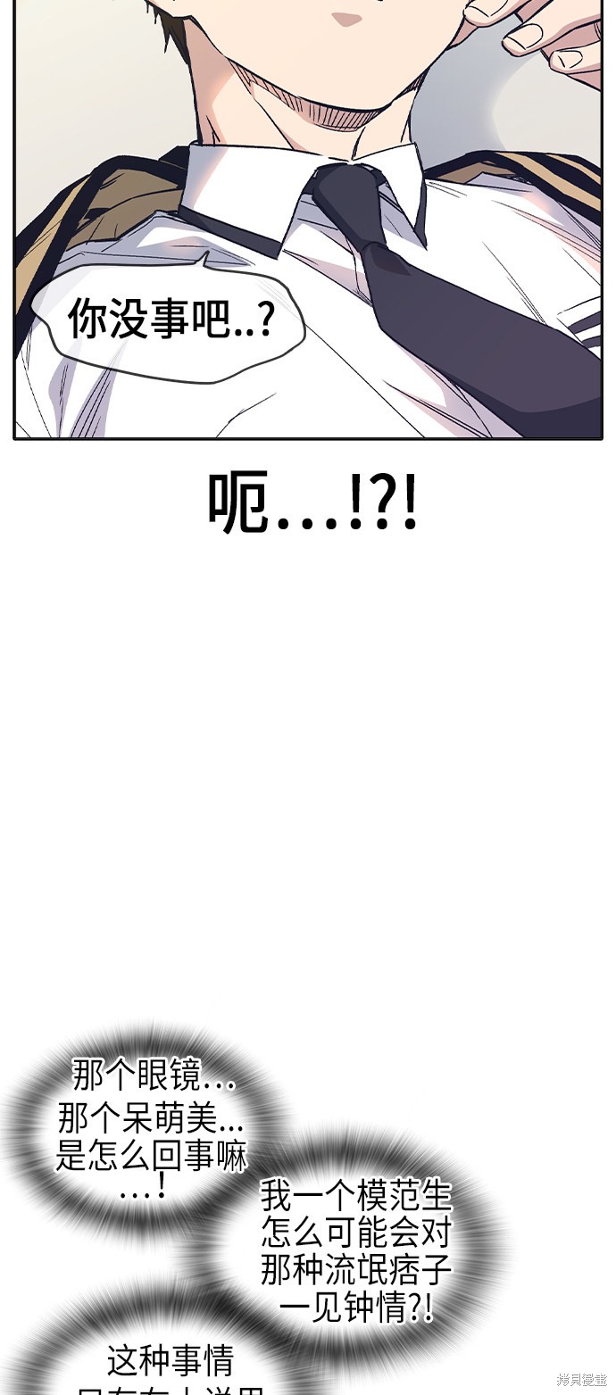 《痞子学霸》漫画最新章节第2季第6话免费下拉式在线观看章节第【22】张图片