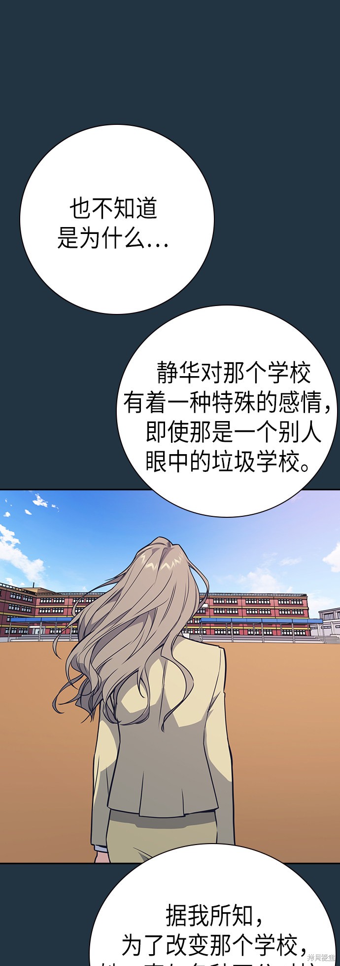 《痞子学霸》漫画最新章节第102话免费下拉式在线观看章节第【30】张图片