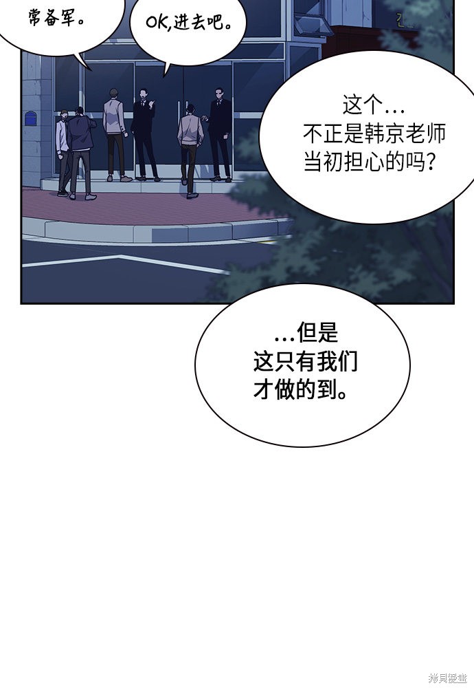 《痞子学霸》漫画最新章节第56话免费下拉式在线观看章节第【68】张图片