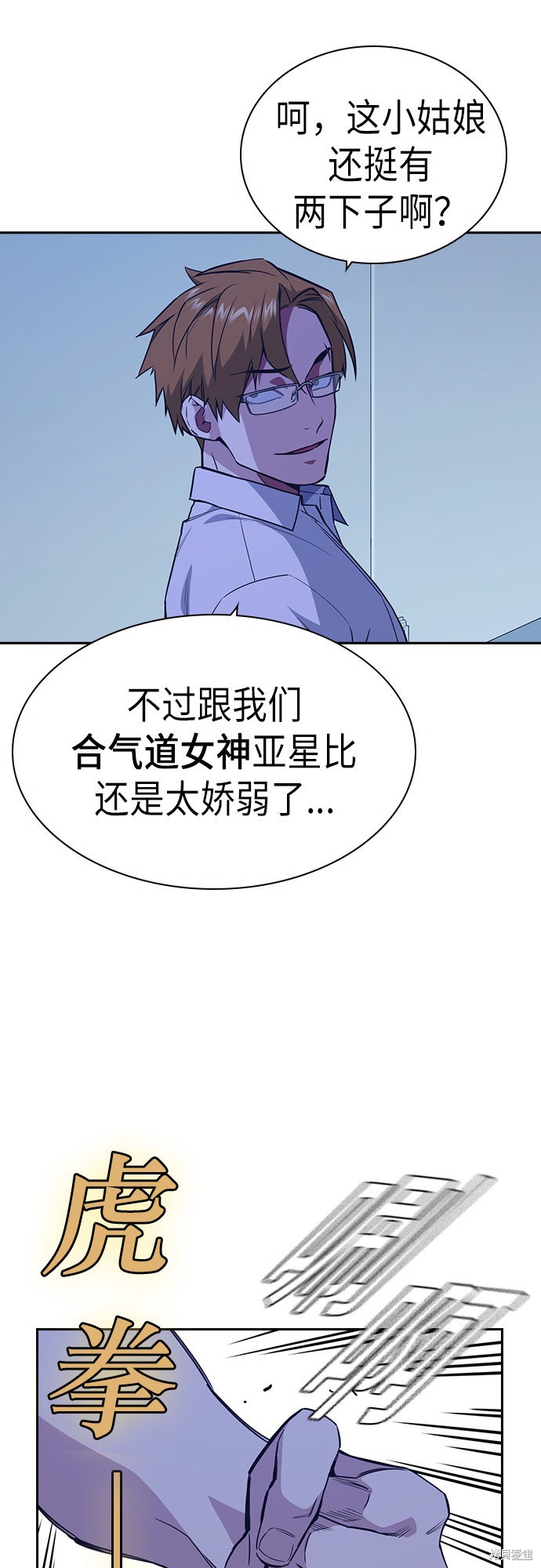 《痞子学霸》漫画最新章节第109话免费下拉式在线观看章节第【30】张图片