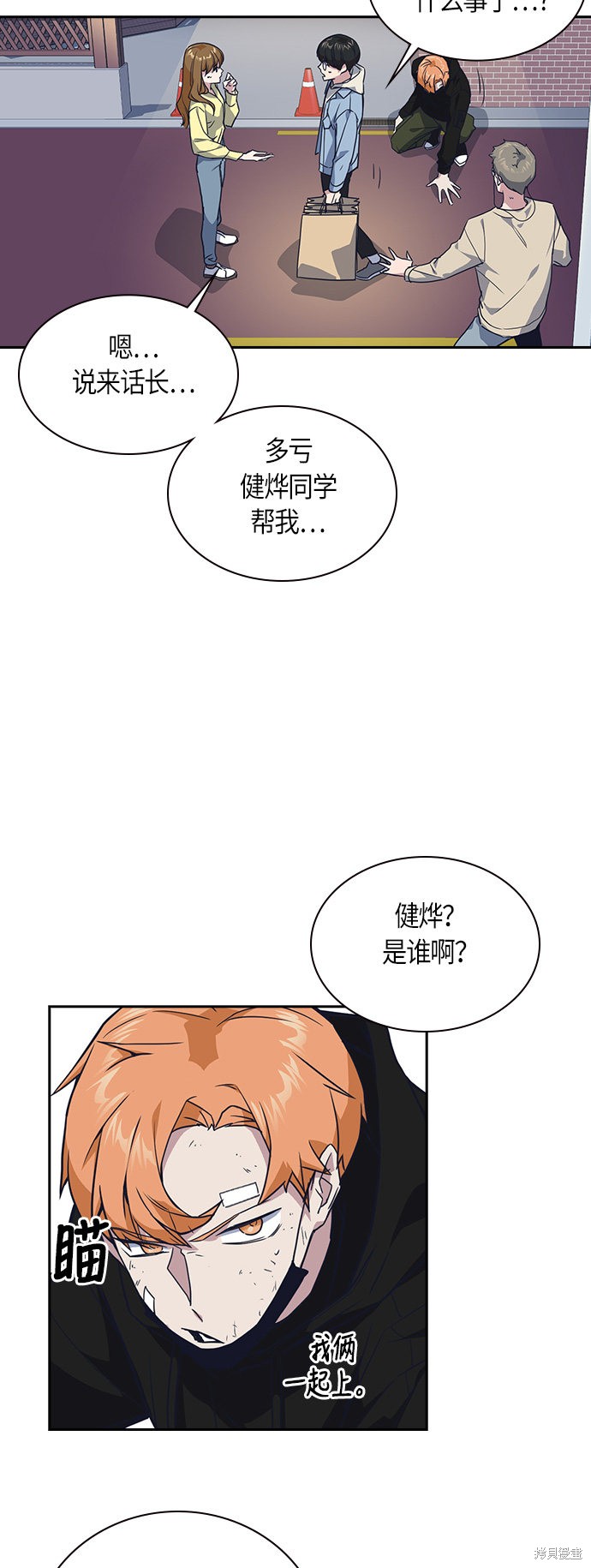 《痞子学霸》漫画最新章节第11话免费下拉式在线观看章节第【35】张图片