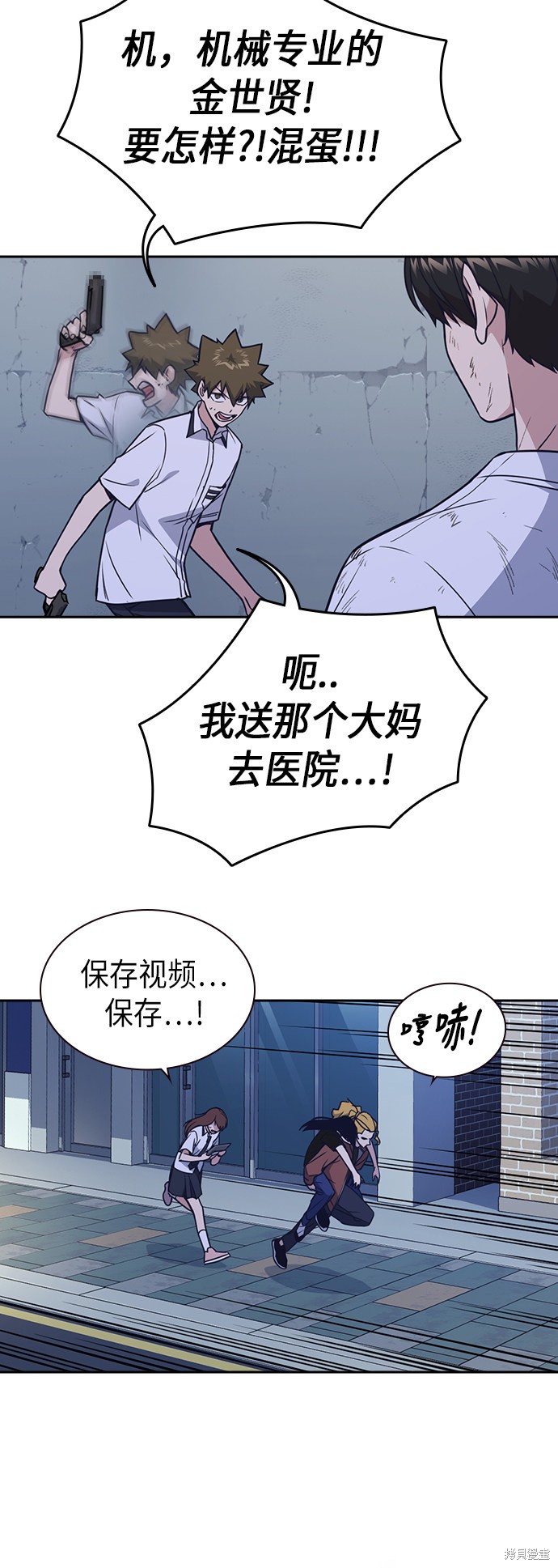 《痞子学霸》漫画最新章节第90话免费下拉式在线观看章节第【58】张图片