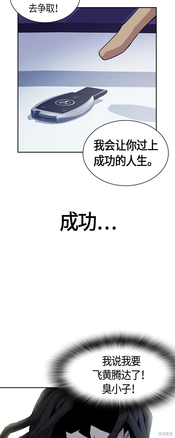 《痞子学霸》漫画最新章节第24话免费下拉式在线观看章节第【36】张图片