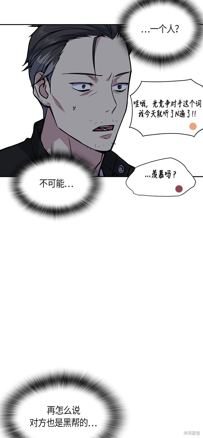 《痞子学霸》漫画最新章节第30话免费下拉式在线观看章节第【14】张图片