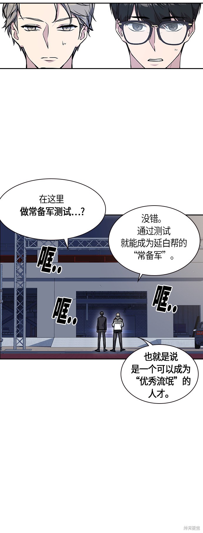 《痞子学霸》漫画最新章节第25话免费下拉式在线观看章节第【2】张图片