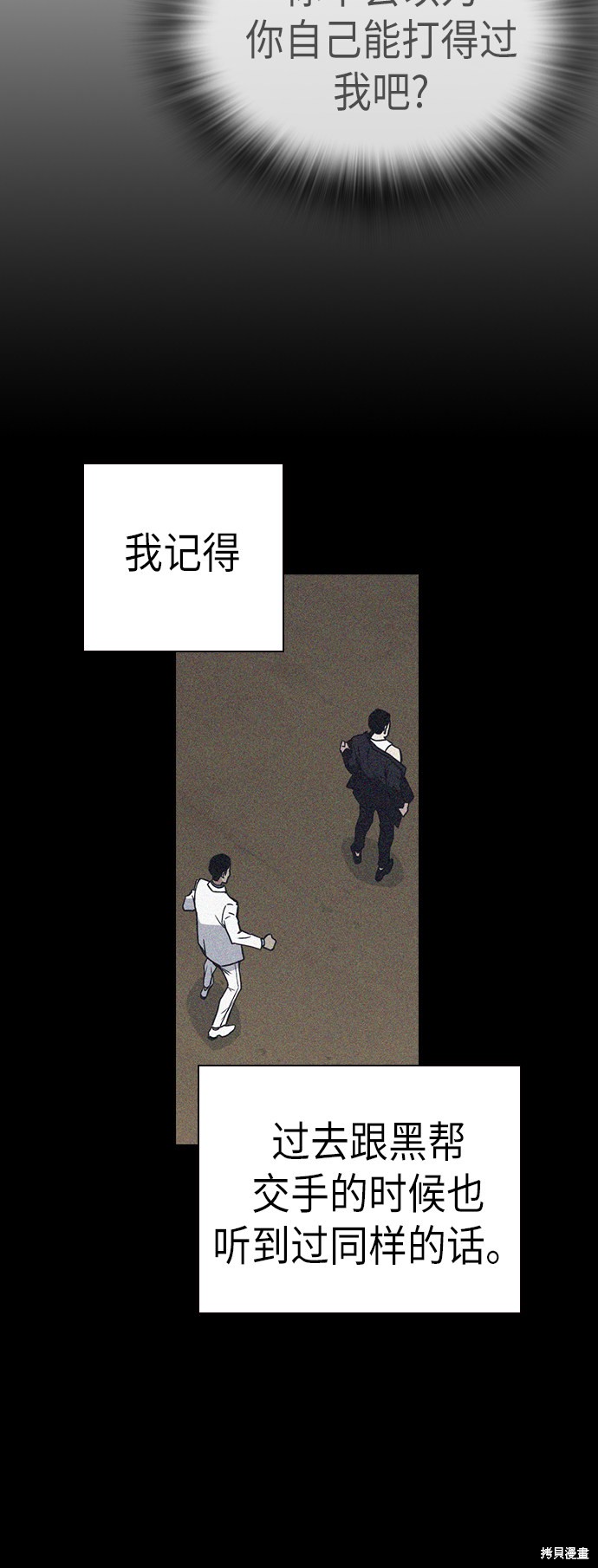 《痞子学霸》漫画最新章节第88话免费下拉式在线观看章节第【8】张图片