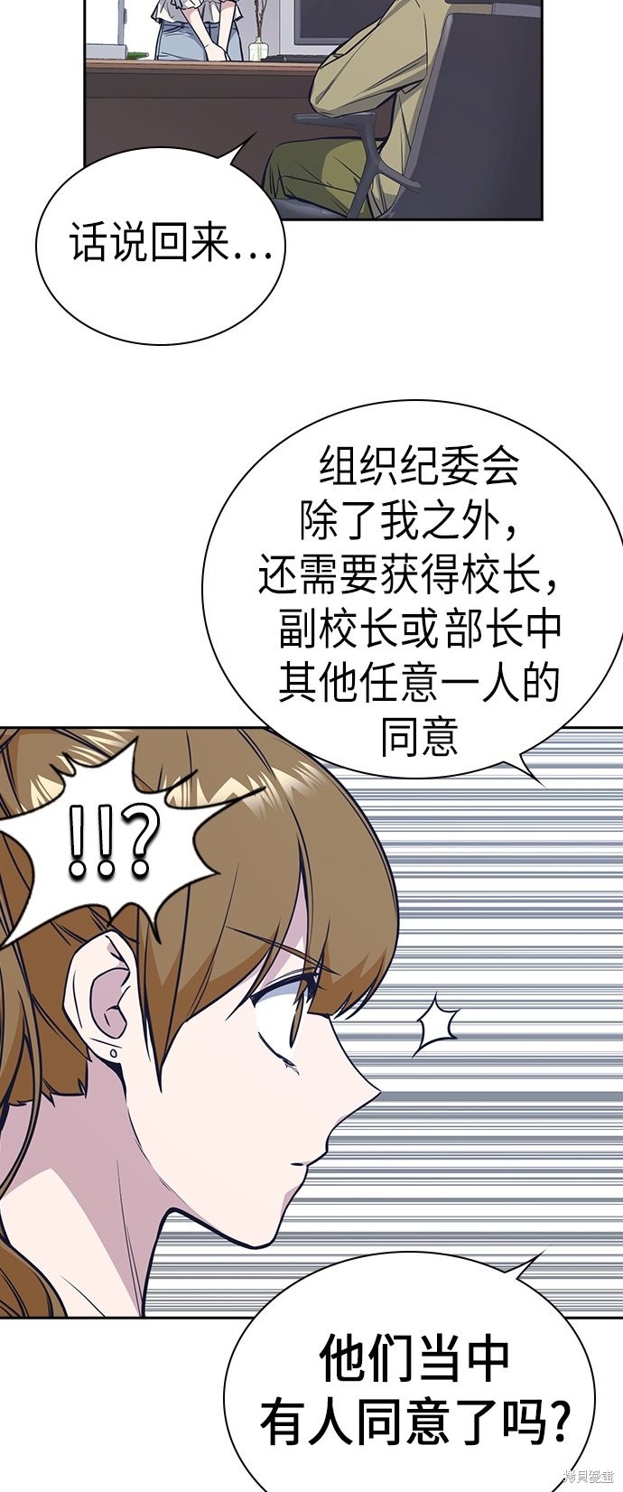 《痞子学霸》漫画最新章节第74话免费下拉式在线观看章节第【53】张图片